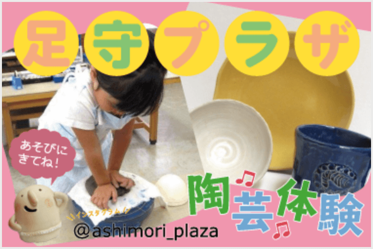 足守プラザ